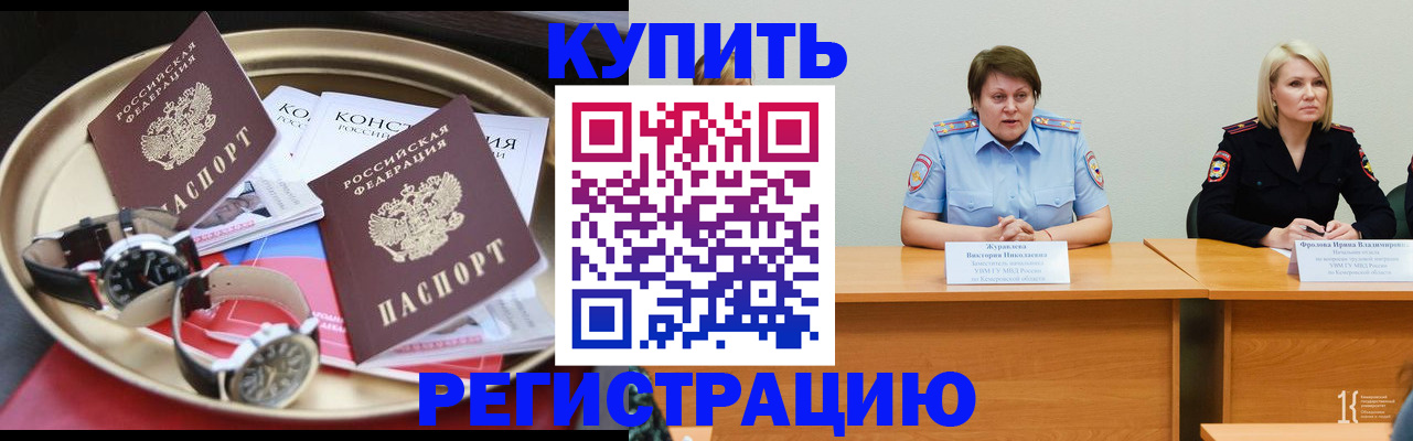 временная регистрация для всех в Юрге